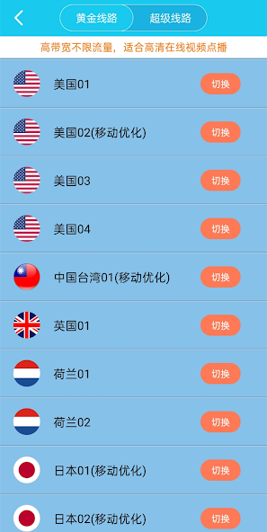 旋风永久免费加速器app官网安卓苹果android下载效果预览图