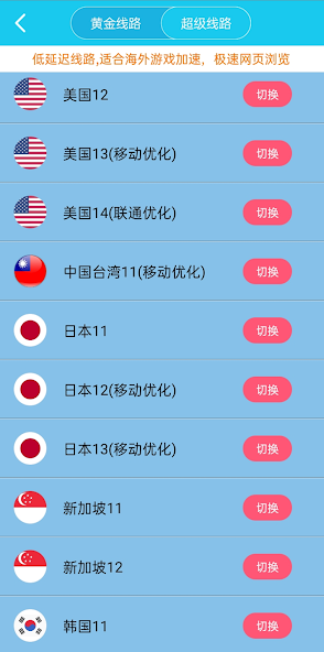 旋风永久免费加速器app官网安卓苹果android下载效果预览图
