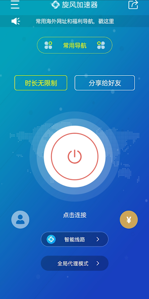 旋风永久免费加速器app官网安卓苹果android下载效果预览图